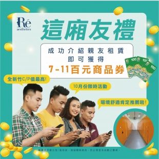 10月限定-這廂友禮