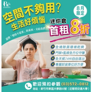 新竹迷你倉_辦公-0804活動_工作區域 1.jpg