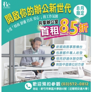 新竹迷你倉_辦公-0804活動_工作區域 1 複本.jpg