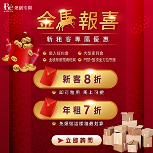 新竹迷你倉-0126-新年活動_工作區域 1 複本.jpg