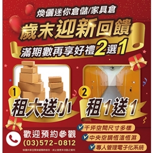 新竹迷你倉-1212活動_1223.jpg